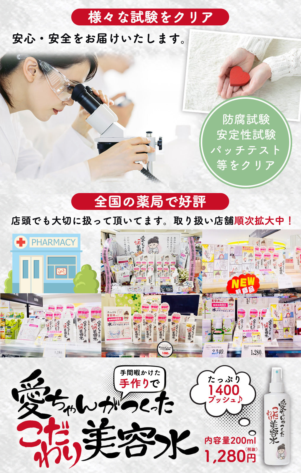 【定期購入】愛ちゃんがつくったこだわり美容水 (1本:200ml×3本)