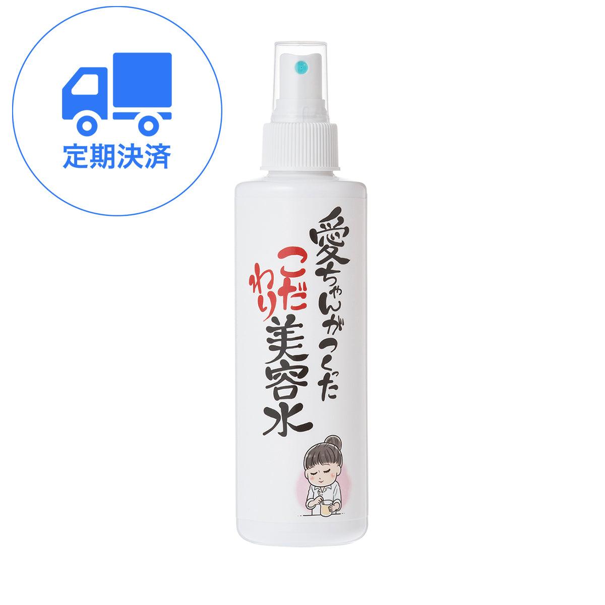 【月1定期便】愛ちゃんがつくったこだわり美容水 - 愛ちゃん化粧品 公式通販サイト