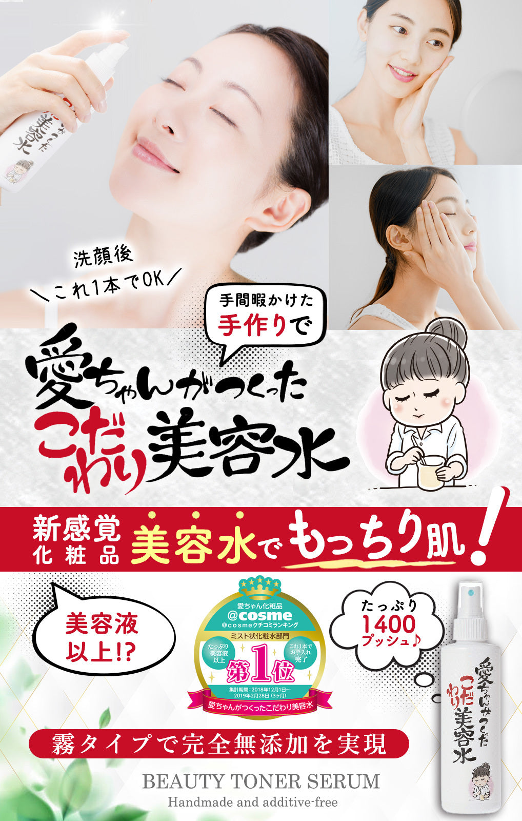 【定期購入】愛ちゃんがつくったこだわり美容水 (1本：200ml×3本)
